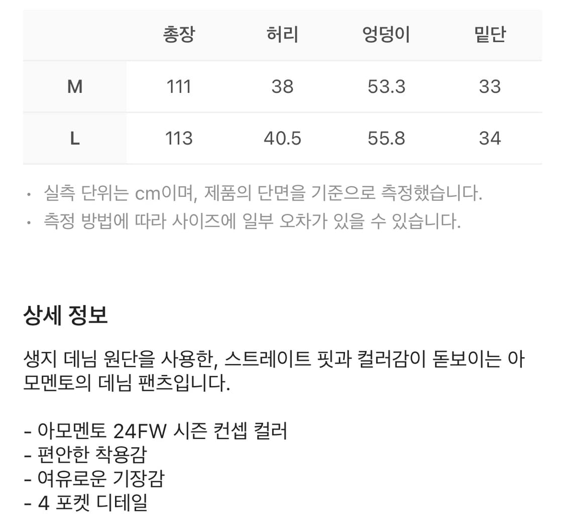 아모멘토 / 컬러 스트레이트 핏 데님 상품이미지2