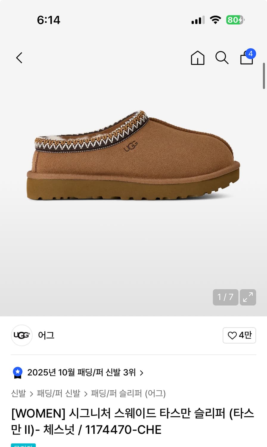 Ugg 어그 타스만슬리퍼  체스넛 240 상품이미지1