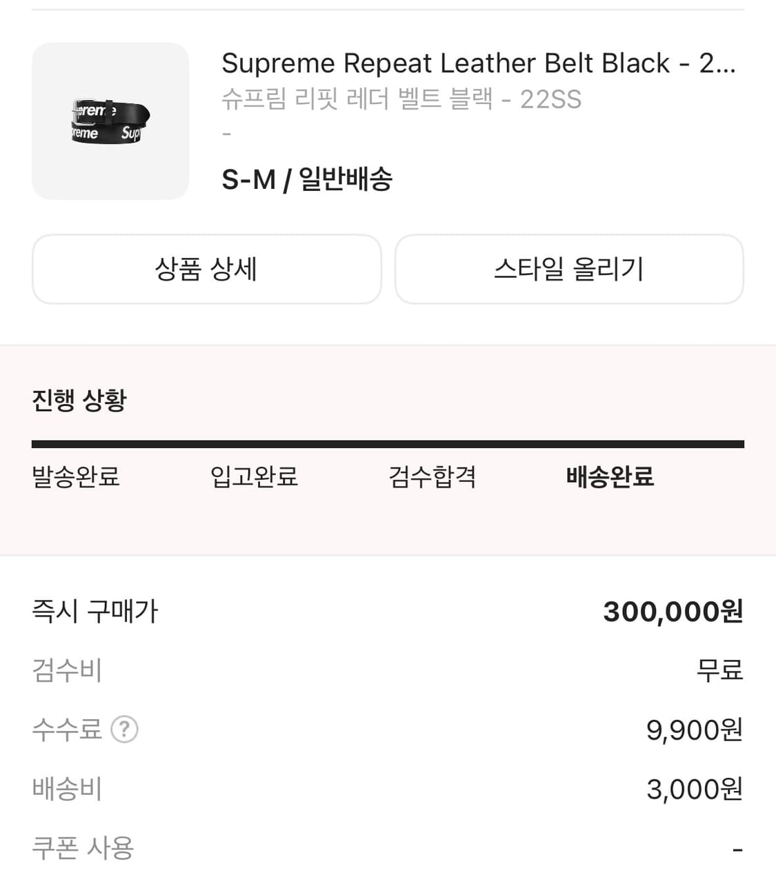 22SS 슈프림 리핏 레더 벨트 블랙 S-M사이즈 상품이미지1