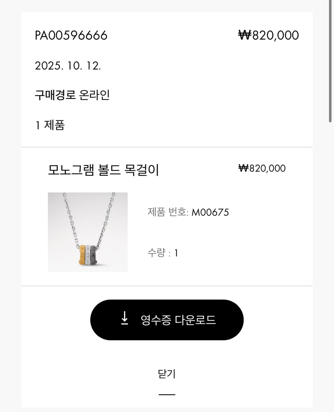 루이비통 모노그램 볼드 목걸이 상품이미지4