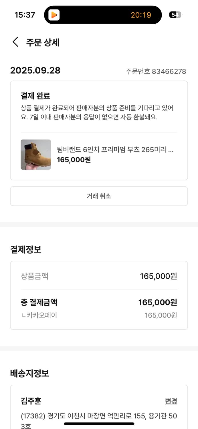 팀버랜드 프리미엄 6인치 275 상품이미지6