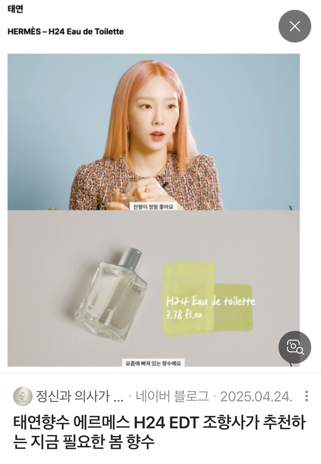 에르메스 h24향수 상품이미지1