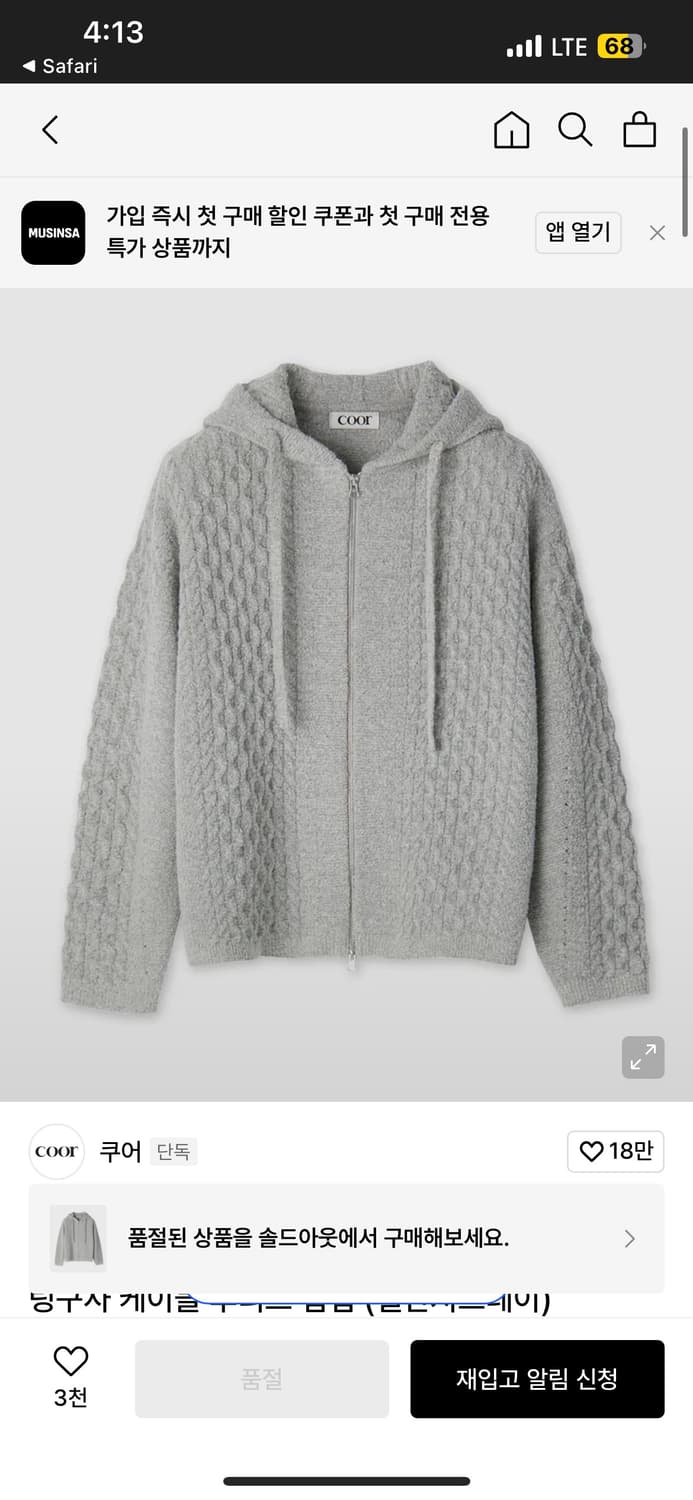 쿠어 링구사 케이블 니트 후드집업 그레이 L 상품이미지1