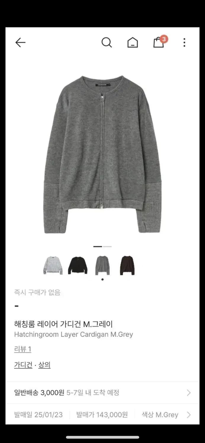 해칭룸 레이어 가디건 3 상품이미지1