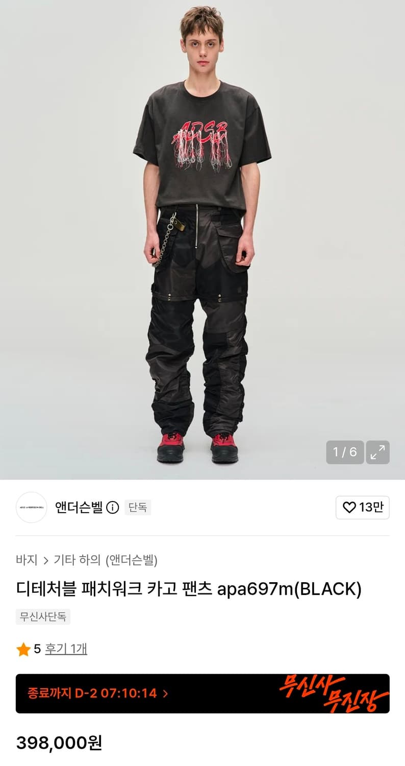 앤더슨벨 디테처블 패치워크 카고 팬츠 46 상품이미지1