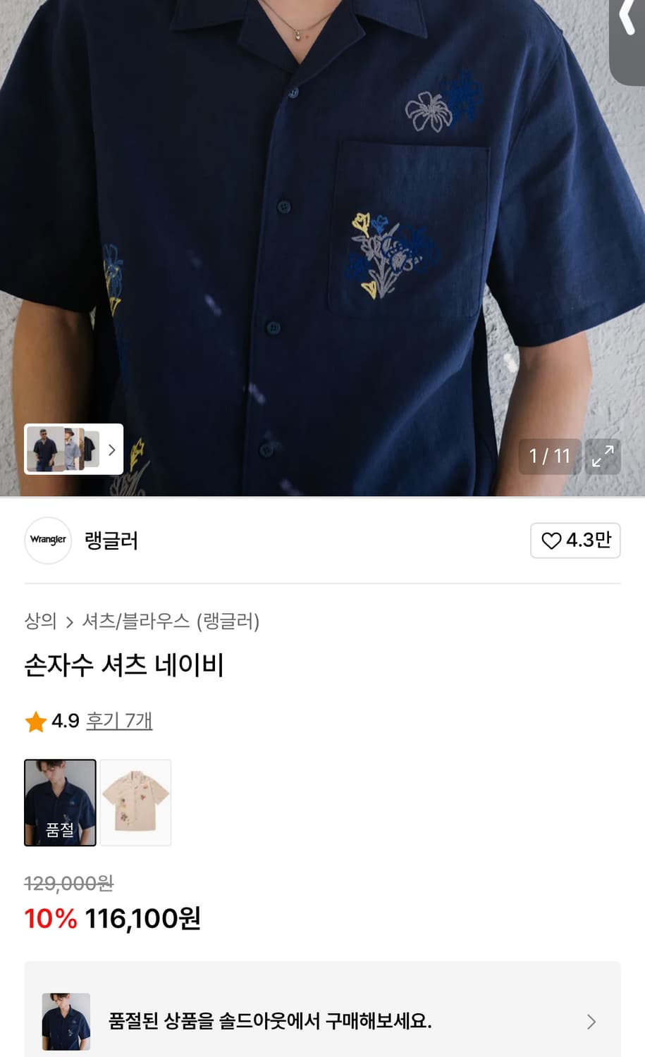 새상품) 랭글러 고퀄 손자수 린넨 셔츠 L, XL  정가 129,000원 상품이미지2