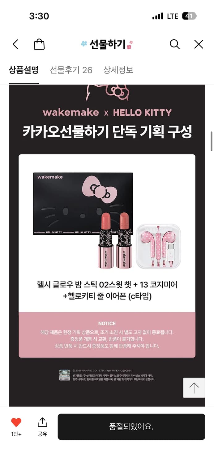 웨이크메이크 헬시 글로우 밤 스틱 2종 + 헬로키티 이어폰 상품이미지1