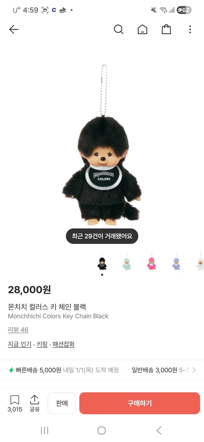 몬치치 컬러스 블랙 키링 인형 상품이미지1