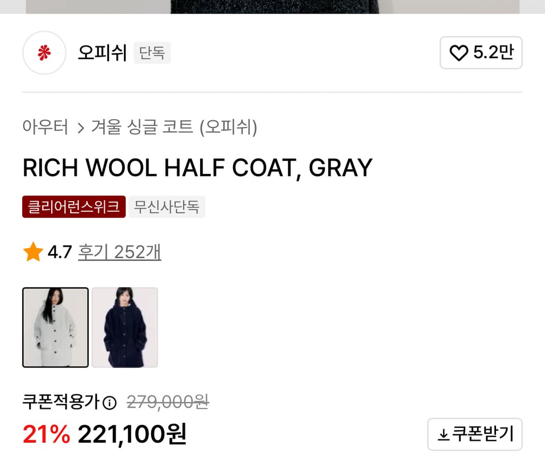 오피쉬 울 하프코트 그레이 / 실착 1회 거의 완전 새거에요!! 상품이미지2