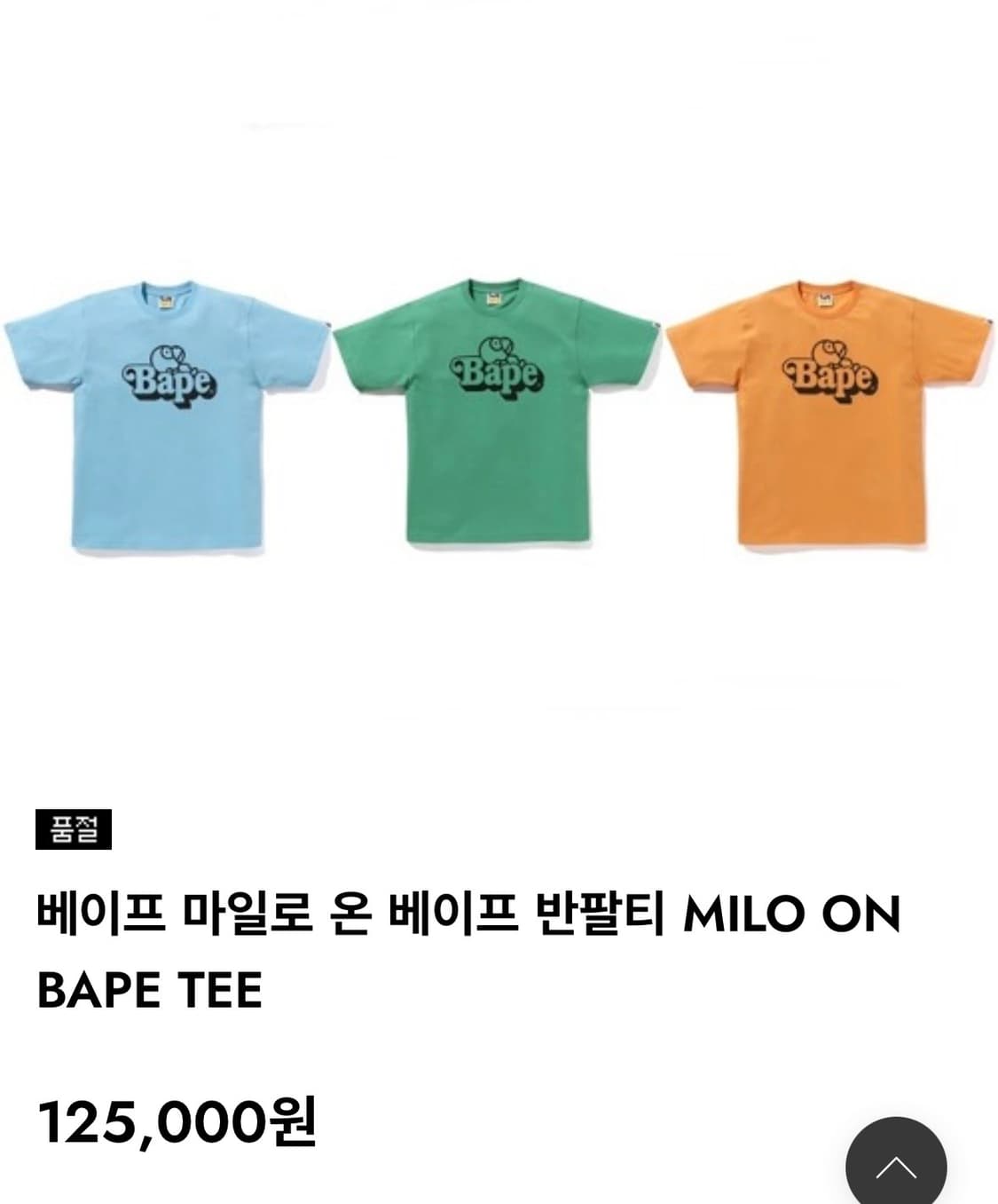 베이크 마일로 온 반팔 상품이미지1