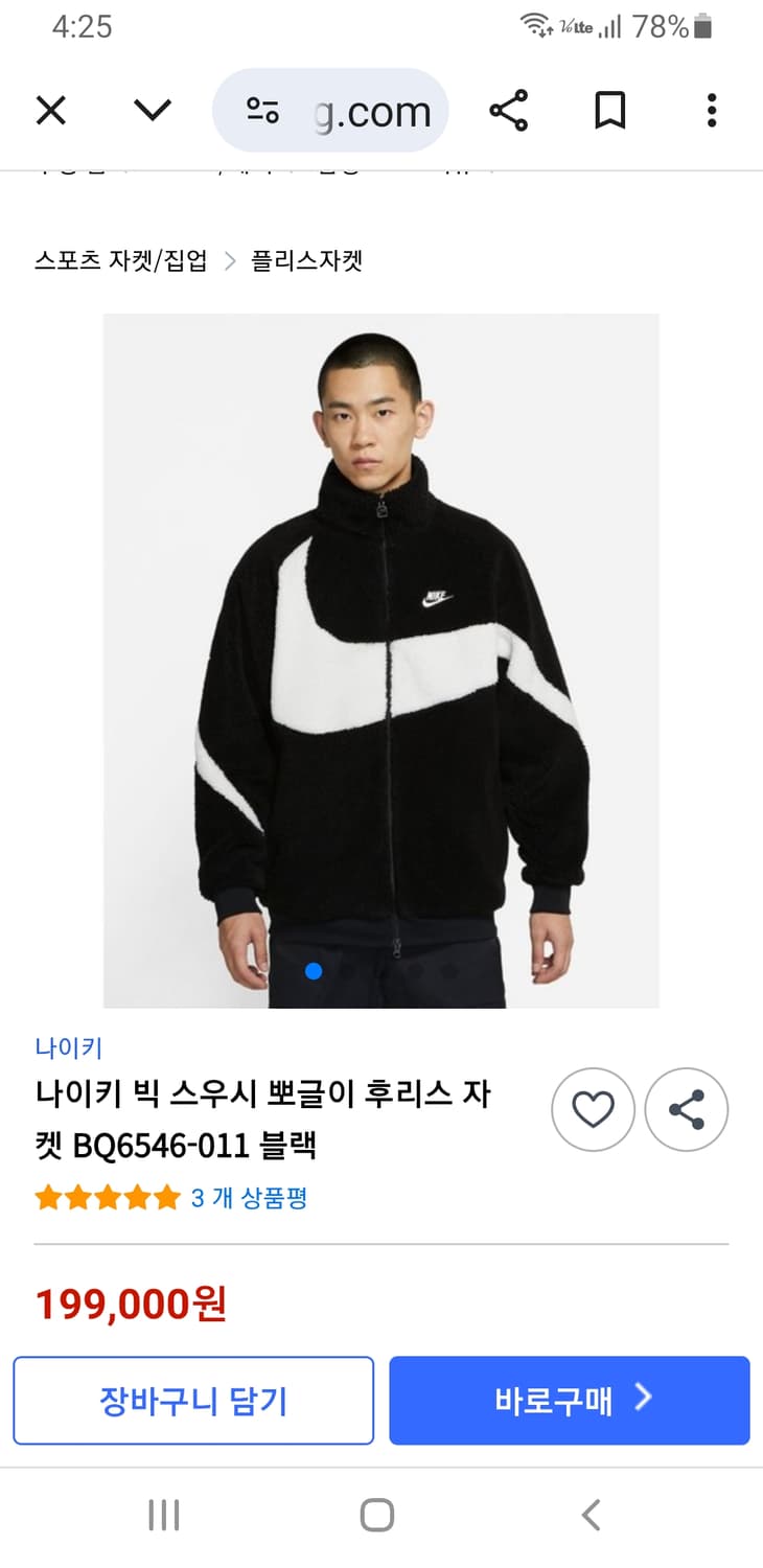 [L/100] 나이키 빅스우시 쉐르파 리버시블 자켓 상품이미지10