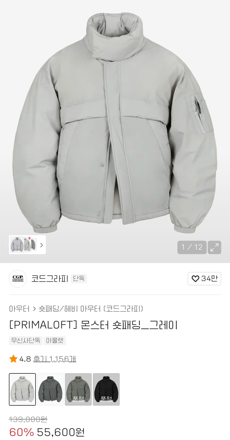 코드그라피 몬스터 숏패딩 그레이 M 사이즈 상품이미지1