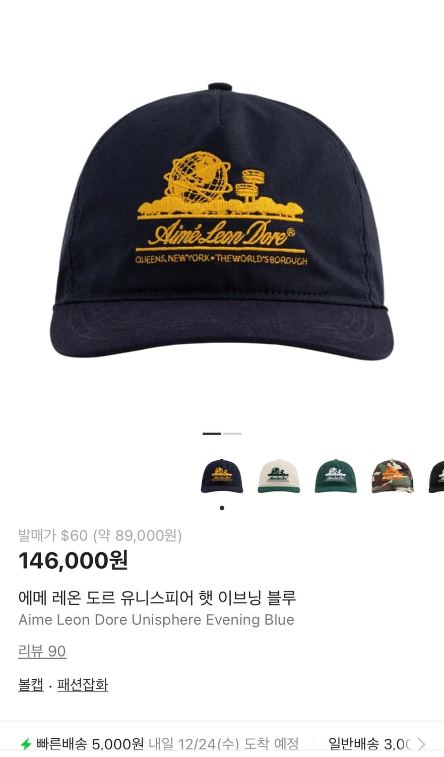 에메 레온 도르 유니스피어 햇 이브닝 블루 상품이미지2