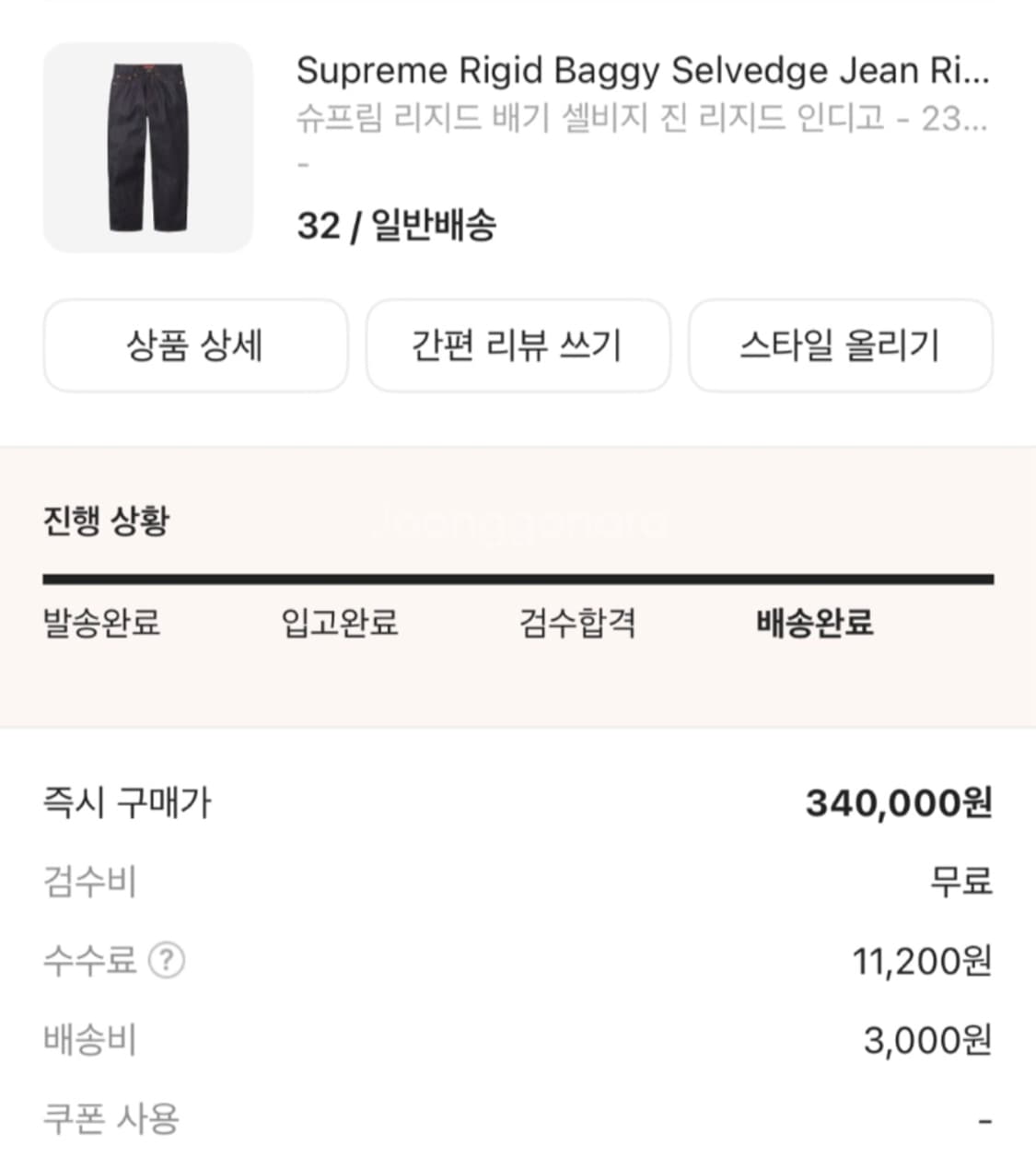 23fw 슈프림 리지드 셀비지 배기진 32 상품이미지2