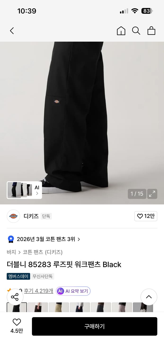 디키즈 더블니 루즈핏 워크팬츠 블랙 28 상품이미지1