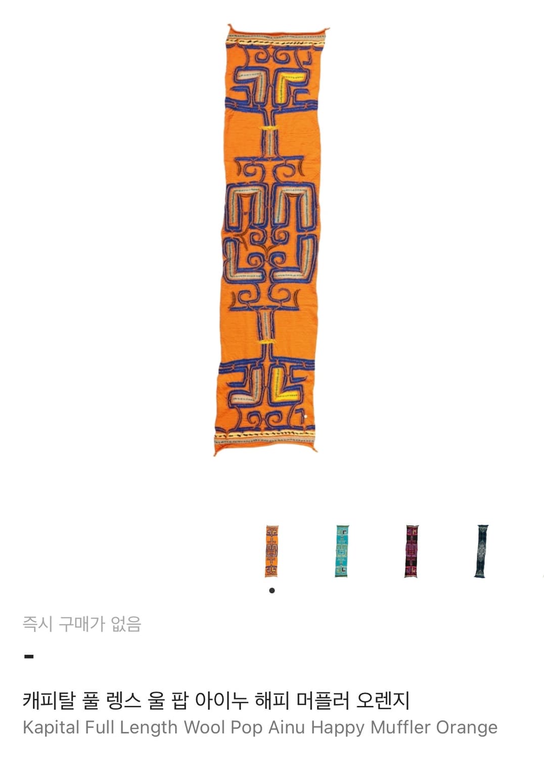 캐피탈 풀 렝스 울 팝 아이누 해피 머플러 오렌지 상품이미지2