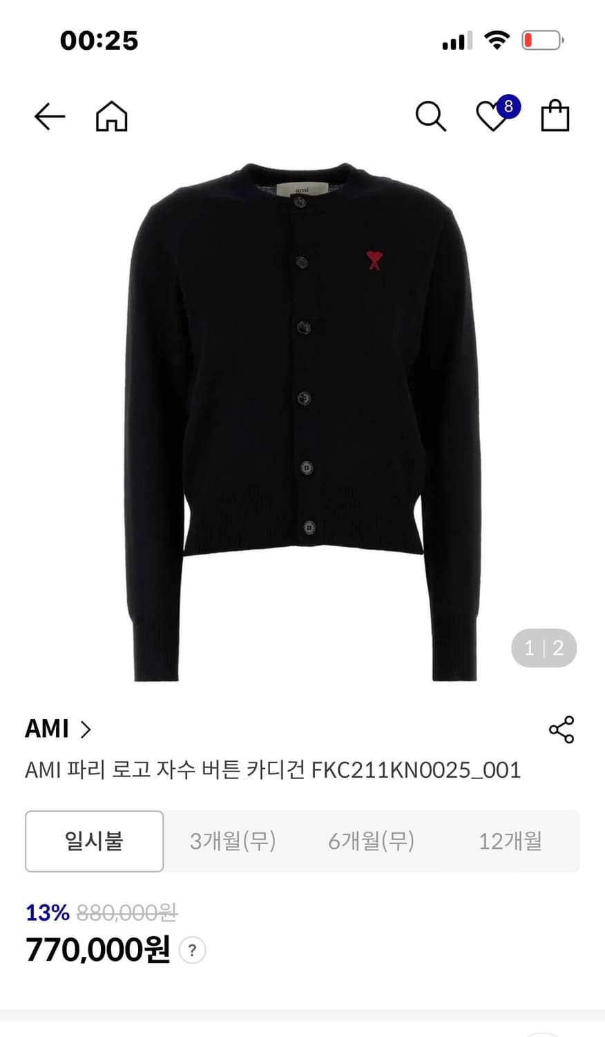 아미 로고 자수 가디건 FKC211KN0025 상품이미지4