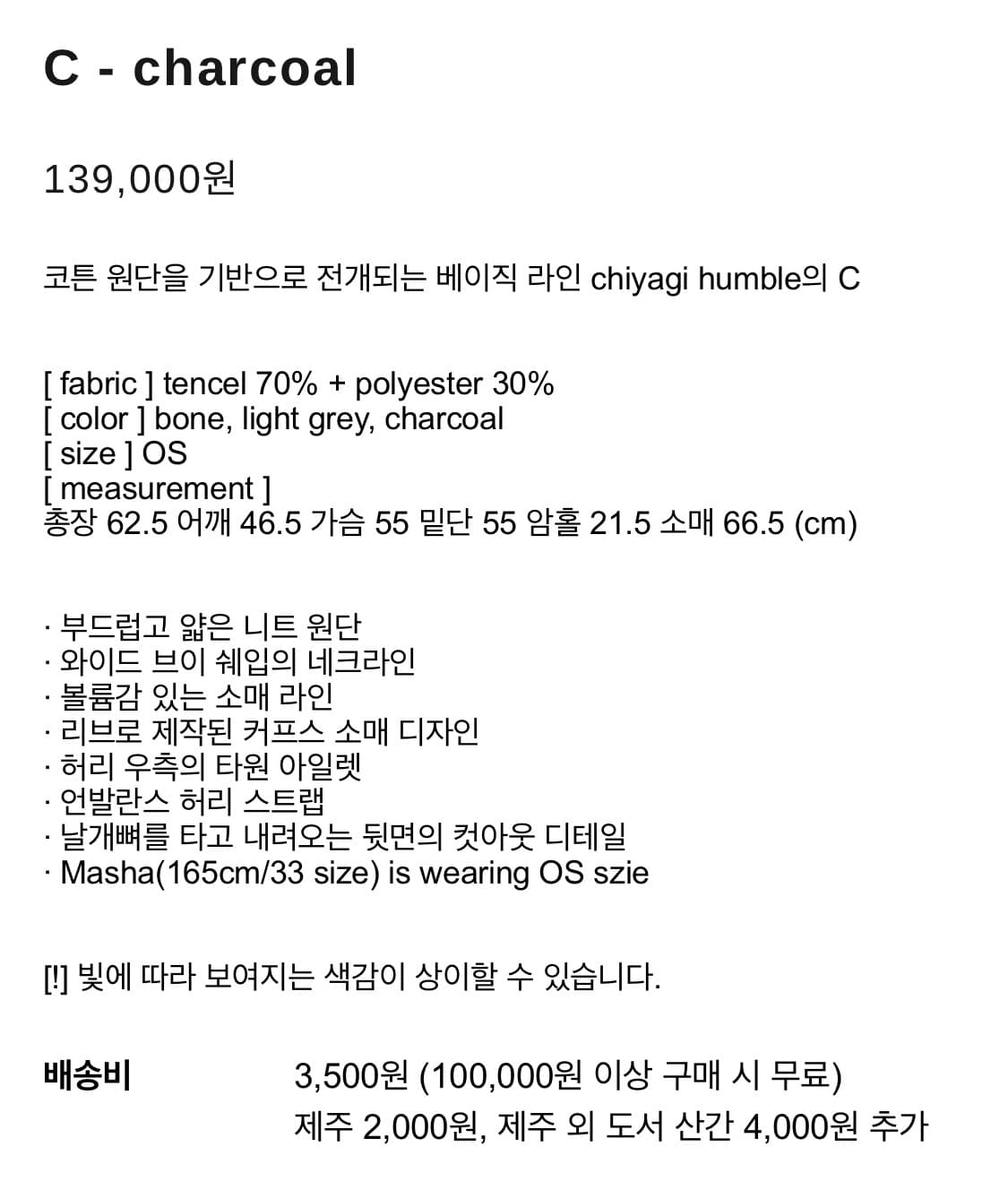 키야기 험블 니트 차콜 상품이미지4