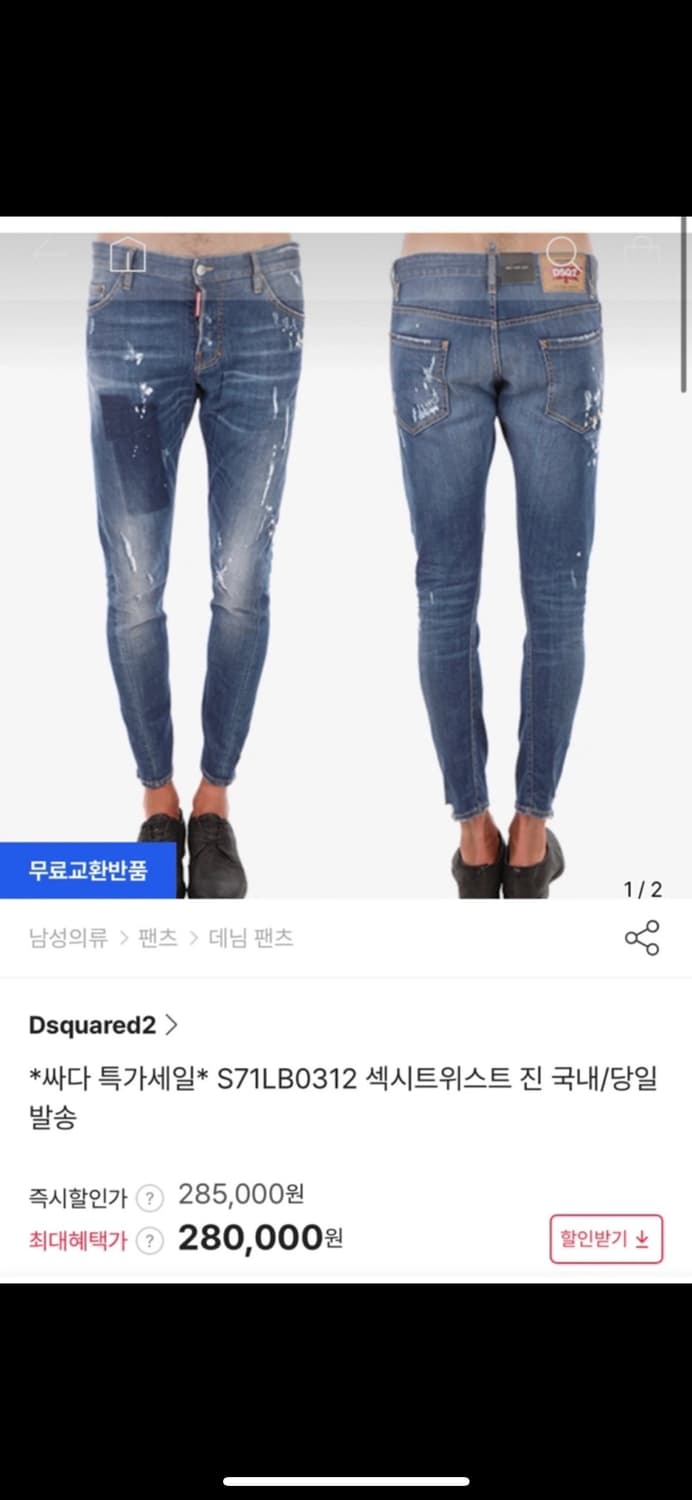 디스퀘어드2 청바지 S71LB0312 데미지진 52사이즈 / 34사이즈 상품이미지1
