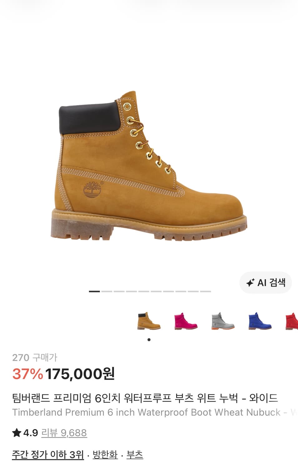 팀버랜드 270 상품이미지1