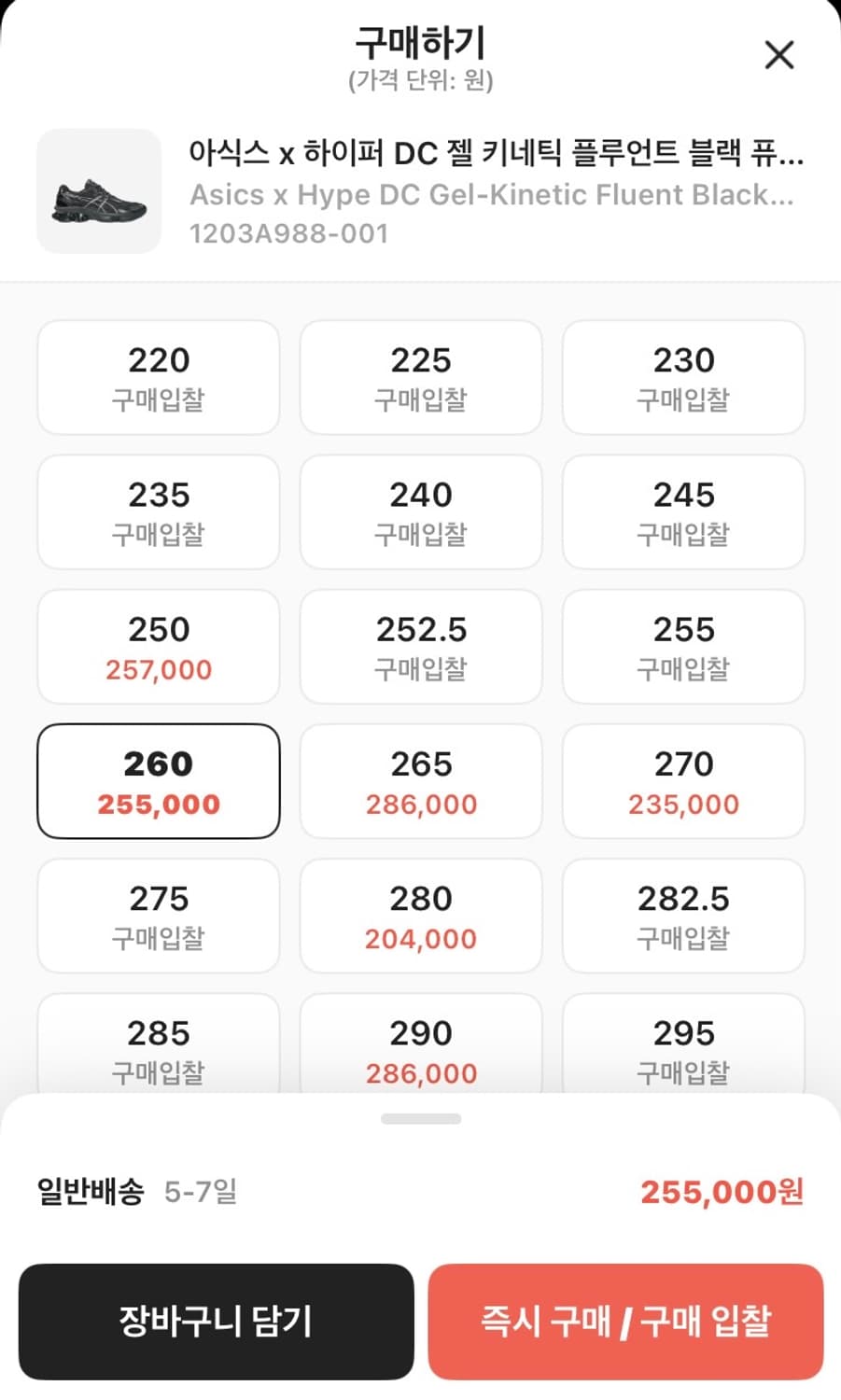 아식스 젤 키네틱 플루언트 블랙 퓨어 실버 260(새상품) 상품이미지4