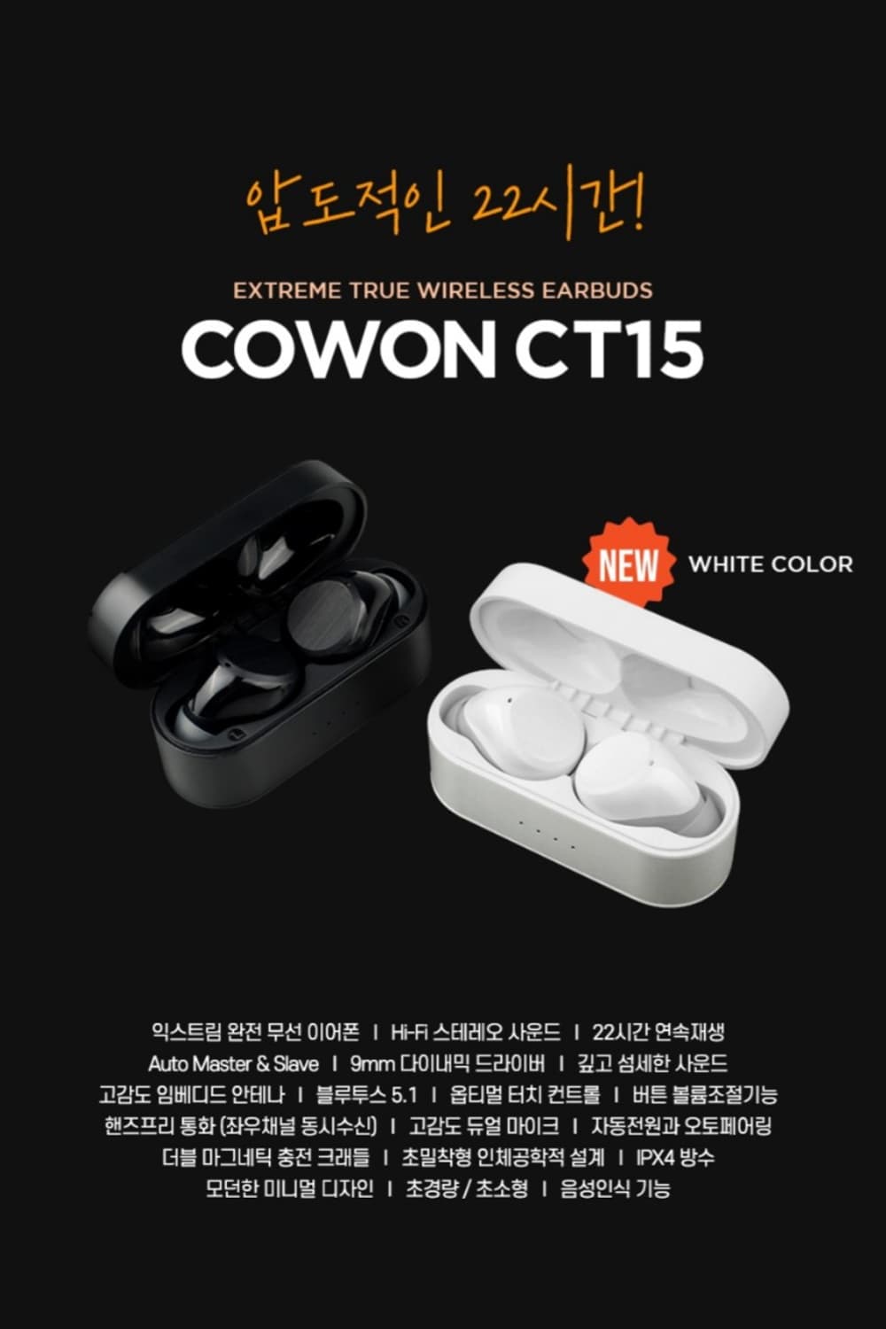 COWON 코원 무선 블루투스 이어폰 색상 블랙 화이트

COWON 코원 상품이미지1