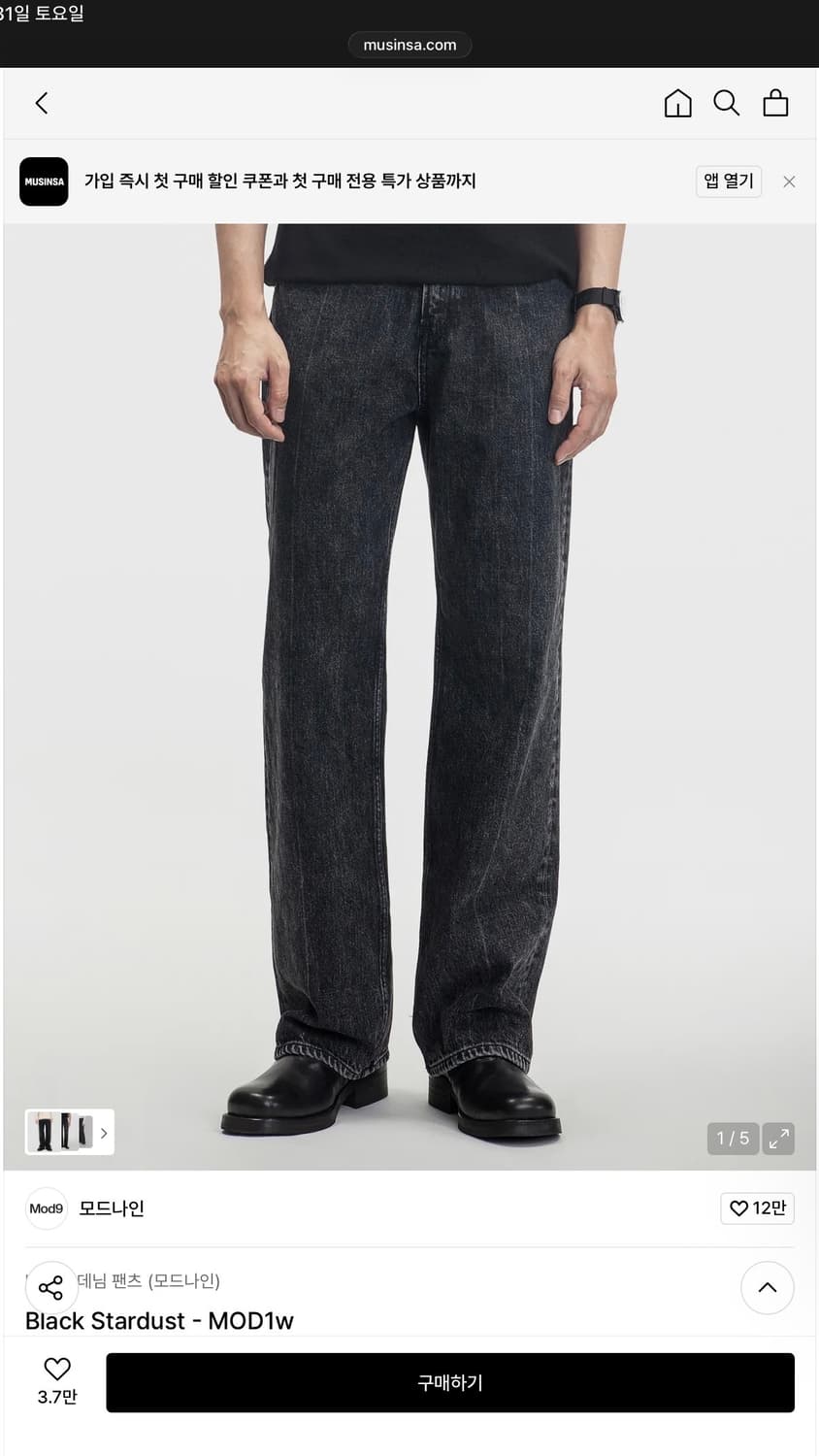 모드나인 블랙 스타더스트 데님 팬츠 상품이미지1