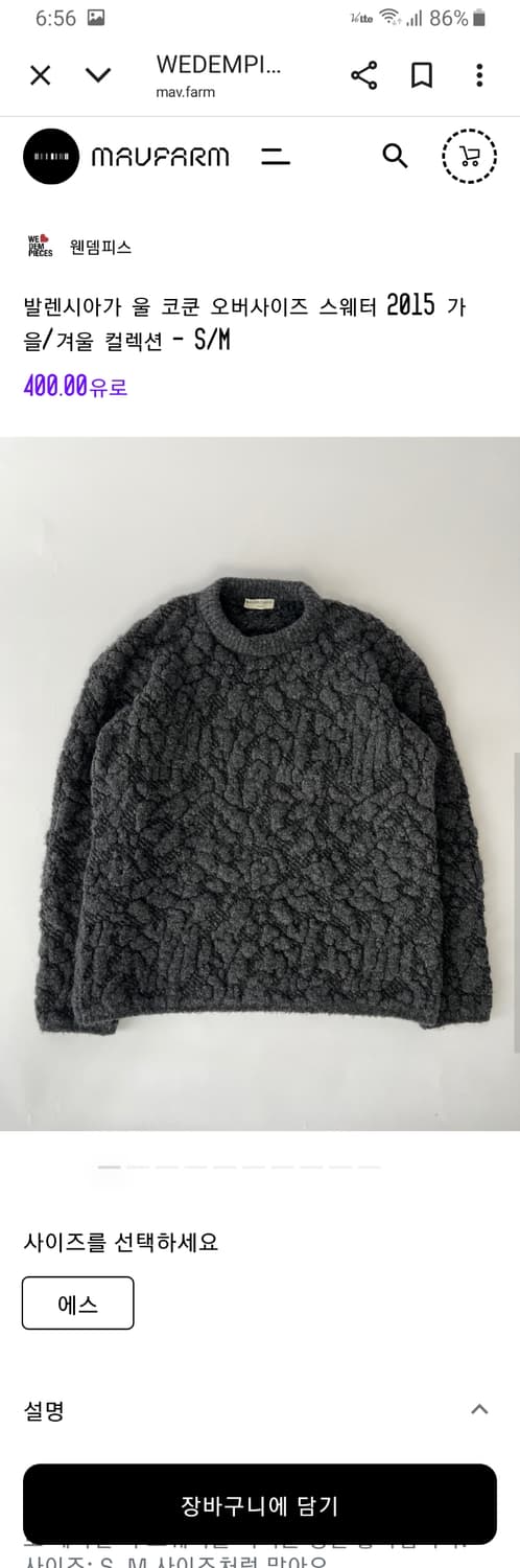 [L/정품] 발렌시아가 누에고치 오버핏 스웨터 상품이미지3