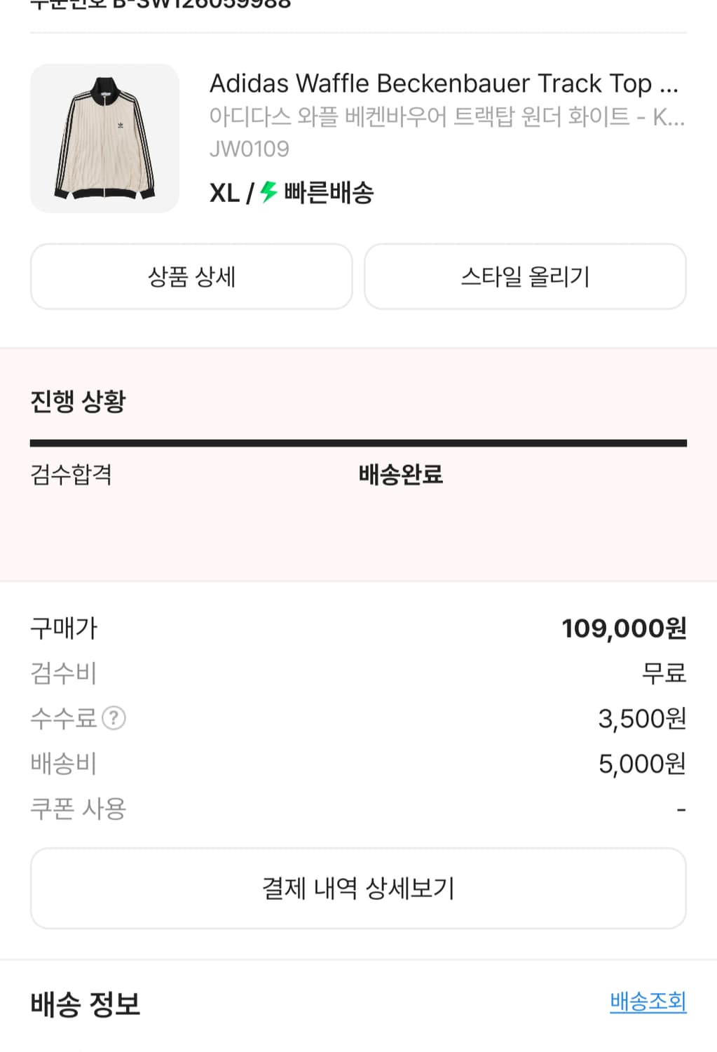 (XL) 아디다스 와플 져지 (베켄바우어 트랙탑 원더화이트) 상품이미지3