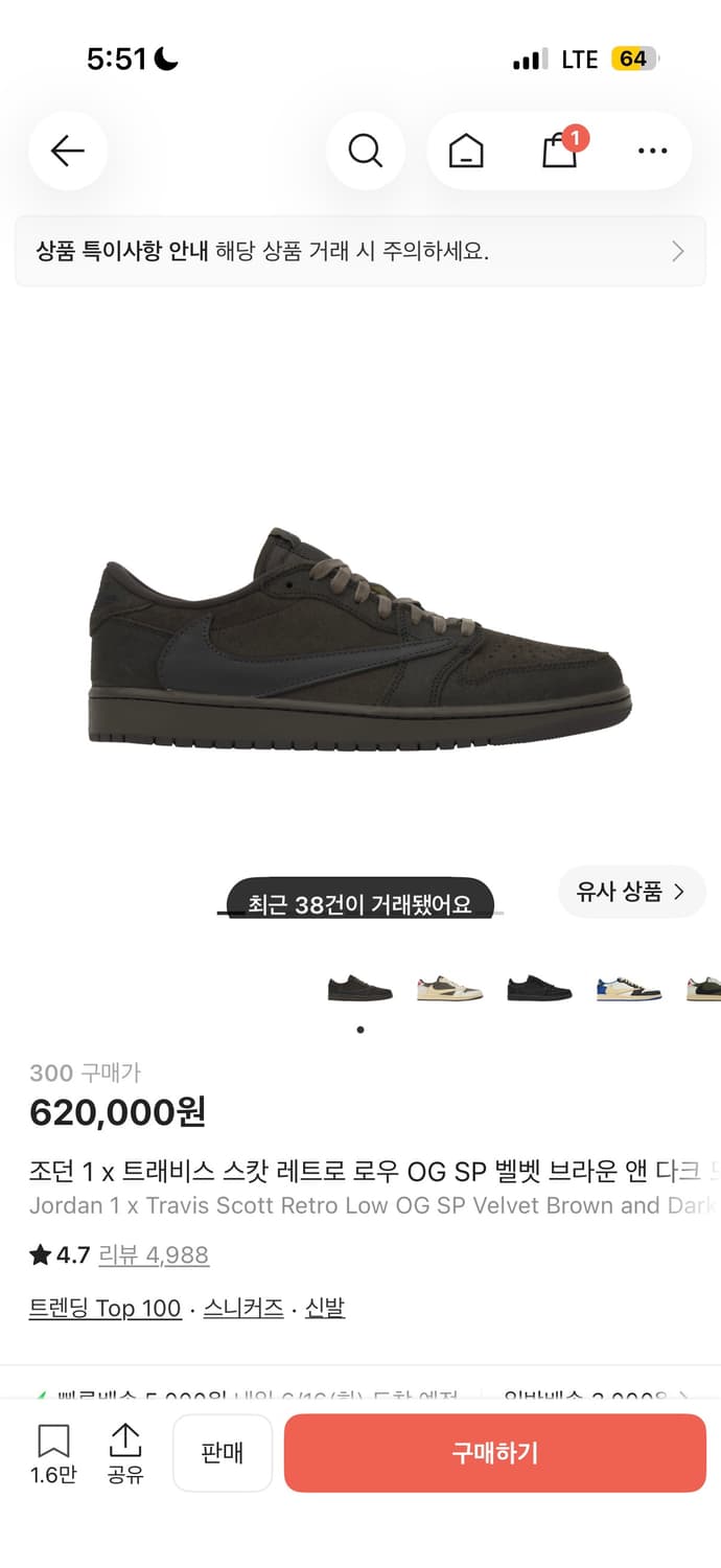 조던 트래비스 스캇 300 상품이미지1