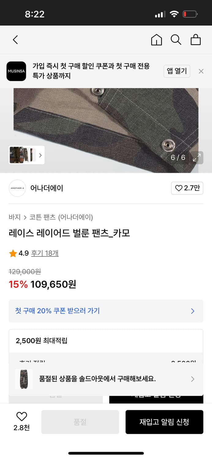 어나더에이 벌룬 레이스 카모 팬츠(현재 다 품절)  상품이미지5