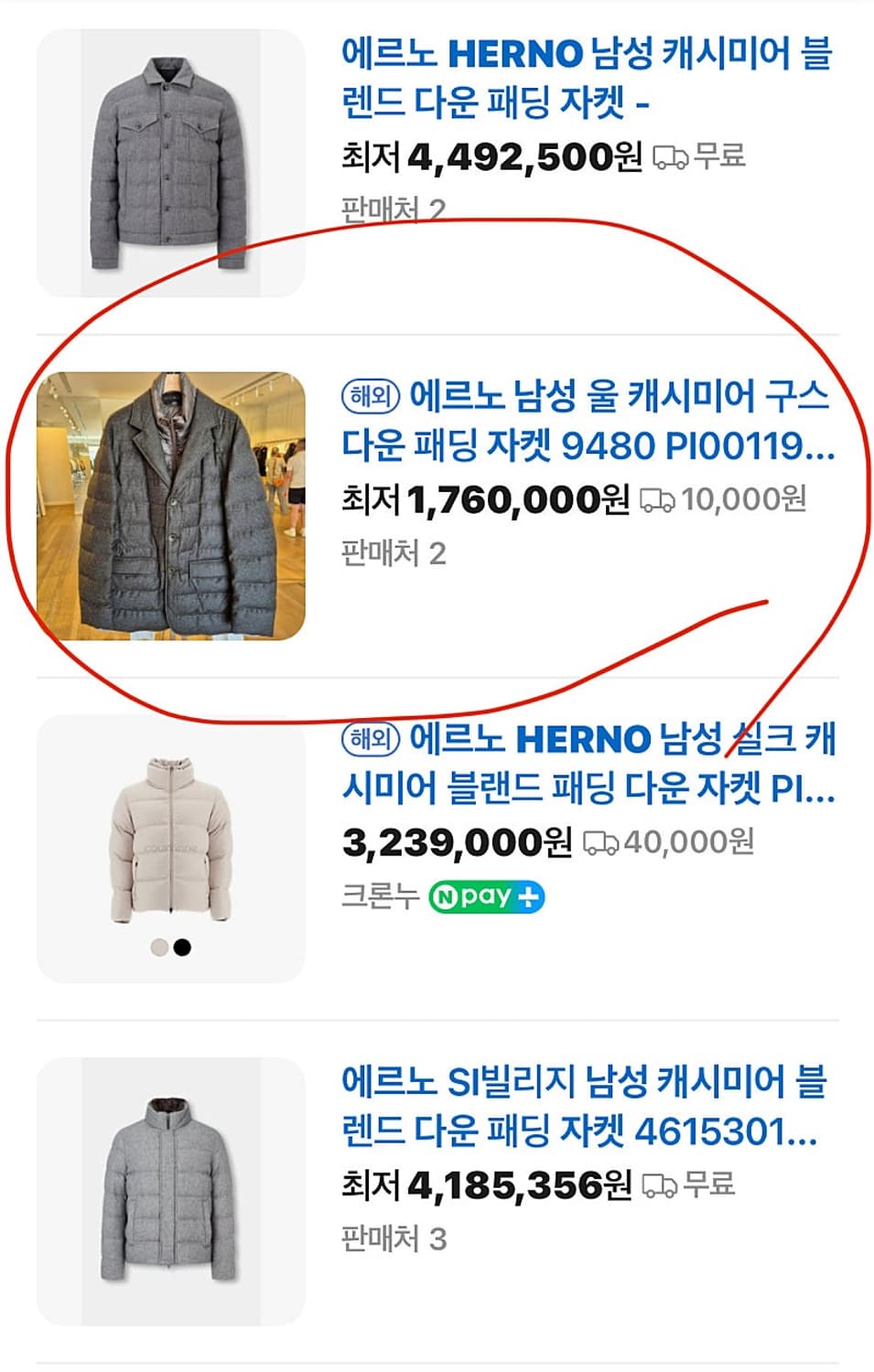 100) 에르노 캐시미어 다운자켓  상품이미지10