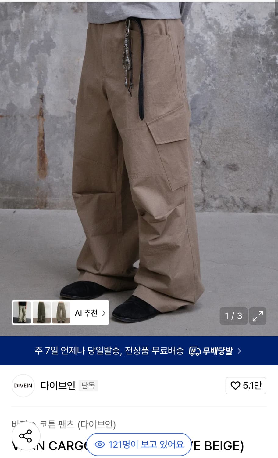 다이브인 베른 카고 팬츠  상품이미지1