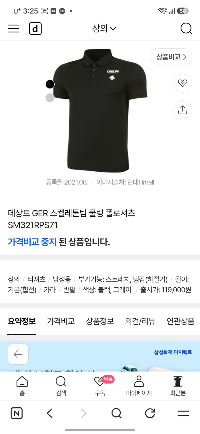 데상트 ger 스켈레톤팀 쿨링 반팔티 상품이미지8