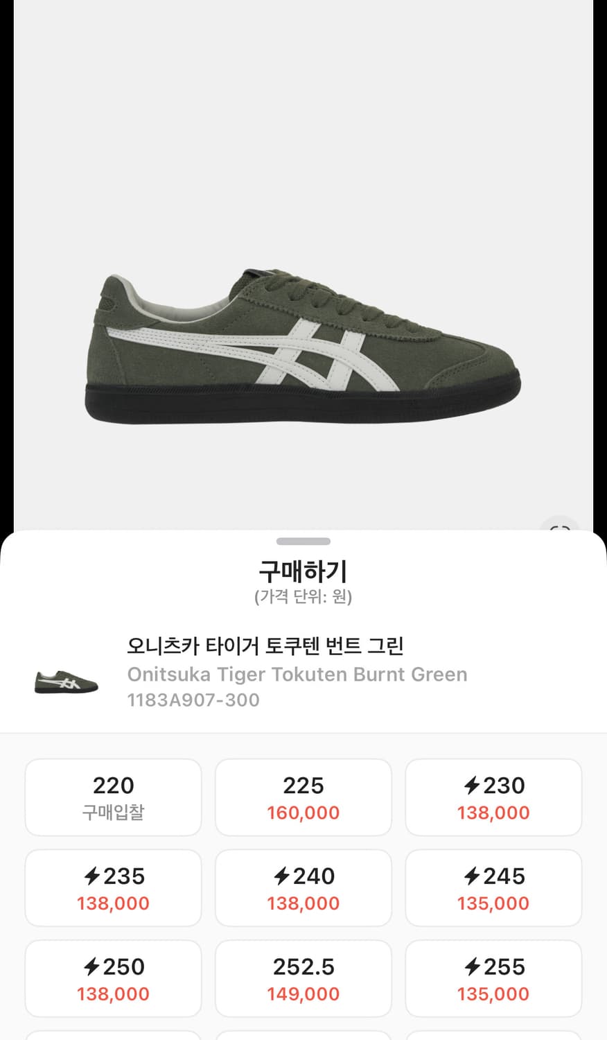 오니츠카 타이거 토쿠텐 번트 그린 255 상품이미지7