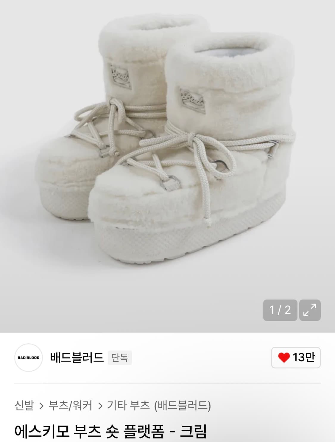 배드블러드 에스키모 부츠 숏 플랫폼 크림 상품이미지1