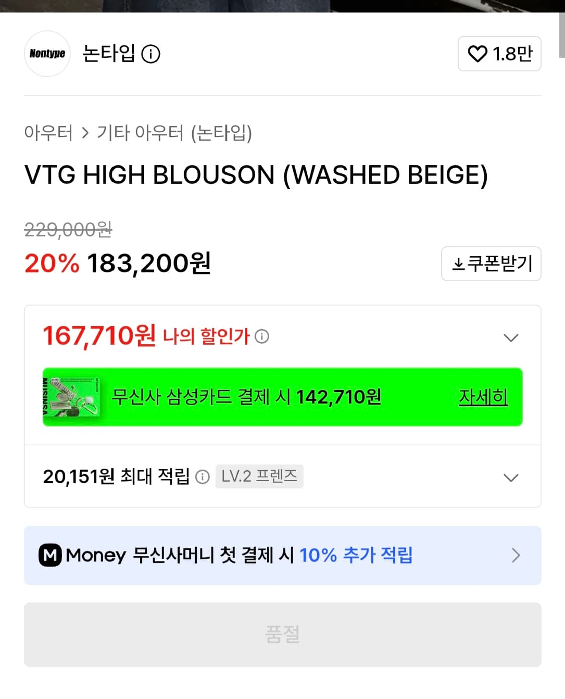 논타입 자켓: VTG HIGH BLOUSON (WASHED BEIGE) 상품이미지2