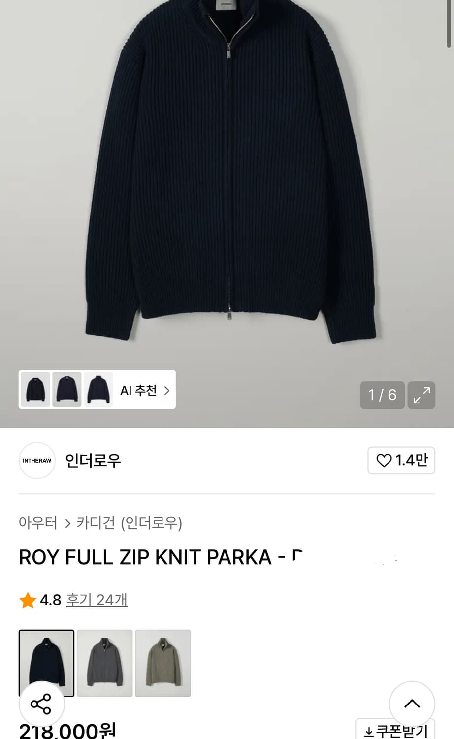 인더로우 니트 풀집업 블랙 새상품 상품이미지1