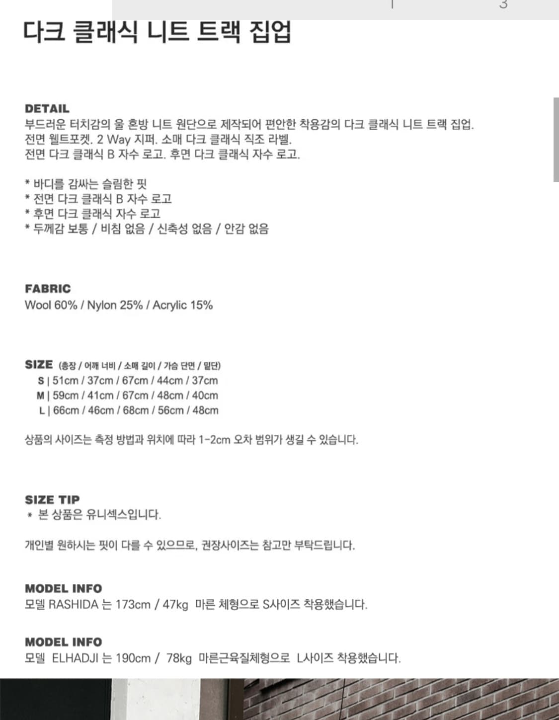 배드블러드 다크 클래식 니트 트랙 집업 상품이미지7