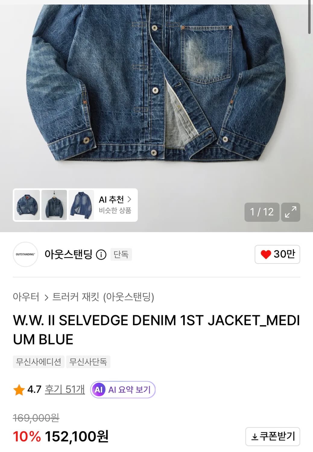 아웃스탠딩 W.W. II SELVEDGE DENIM 1ST JACKET 상품이미지4