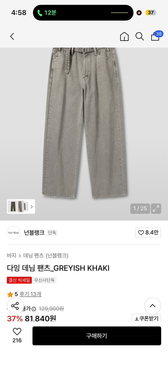 넌블랭크 다잉 데님 팬츠 GREYISH KHAKI. L사이즈 상품이미지1
