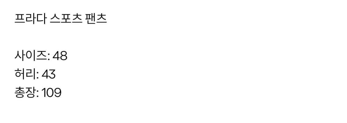 프라다 스포츠 팬츠 상품이미지9