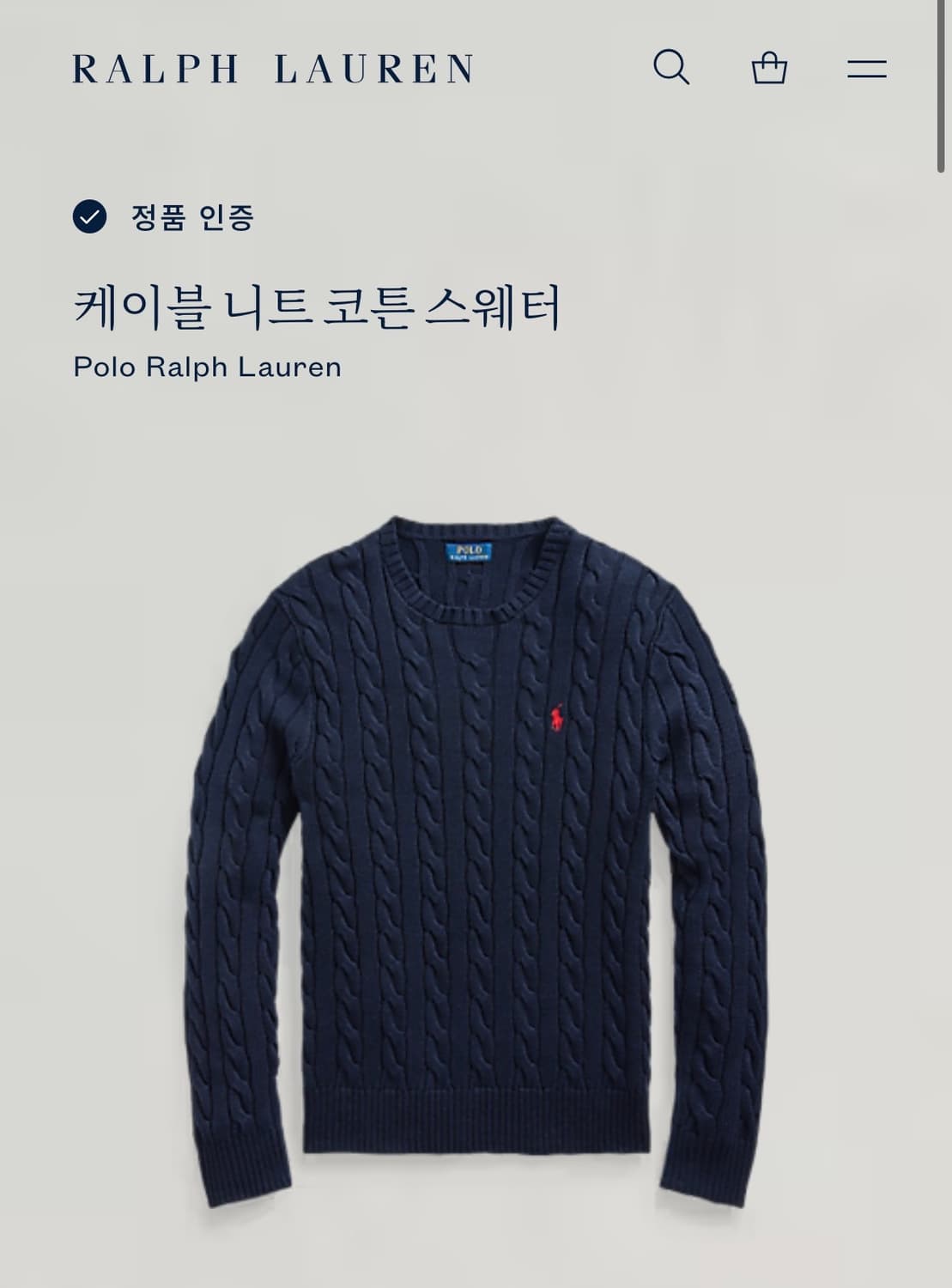 폴로 랄프로렌 꽈배기니트 네이비 2XL 상품이미지4