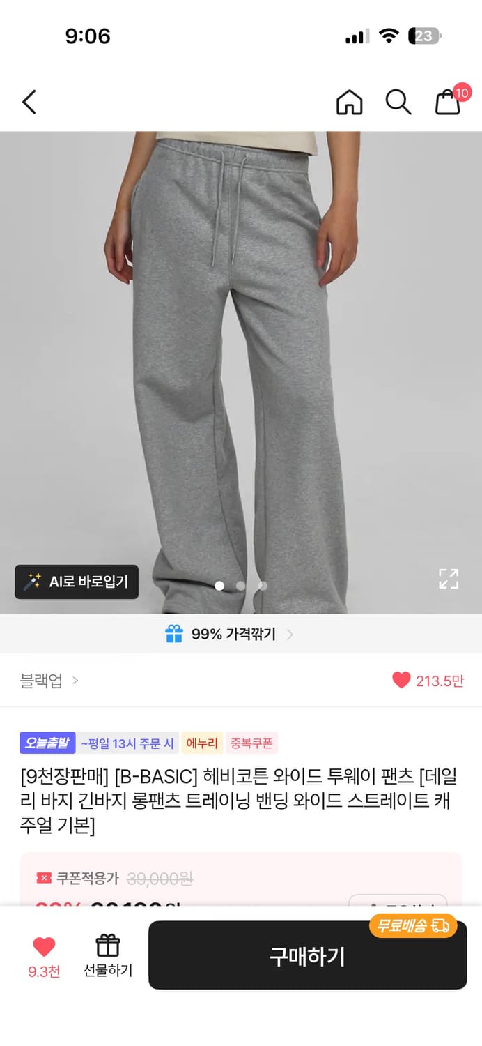 블랙업 헤비코튼 와이드 투웨이 팬츠 상품이미지1