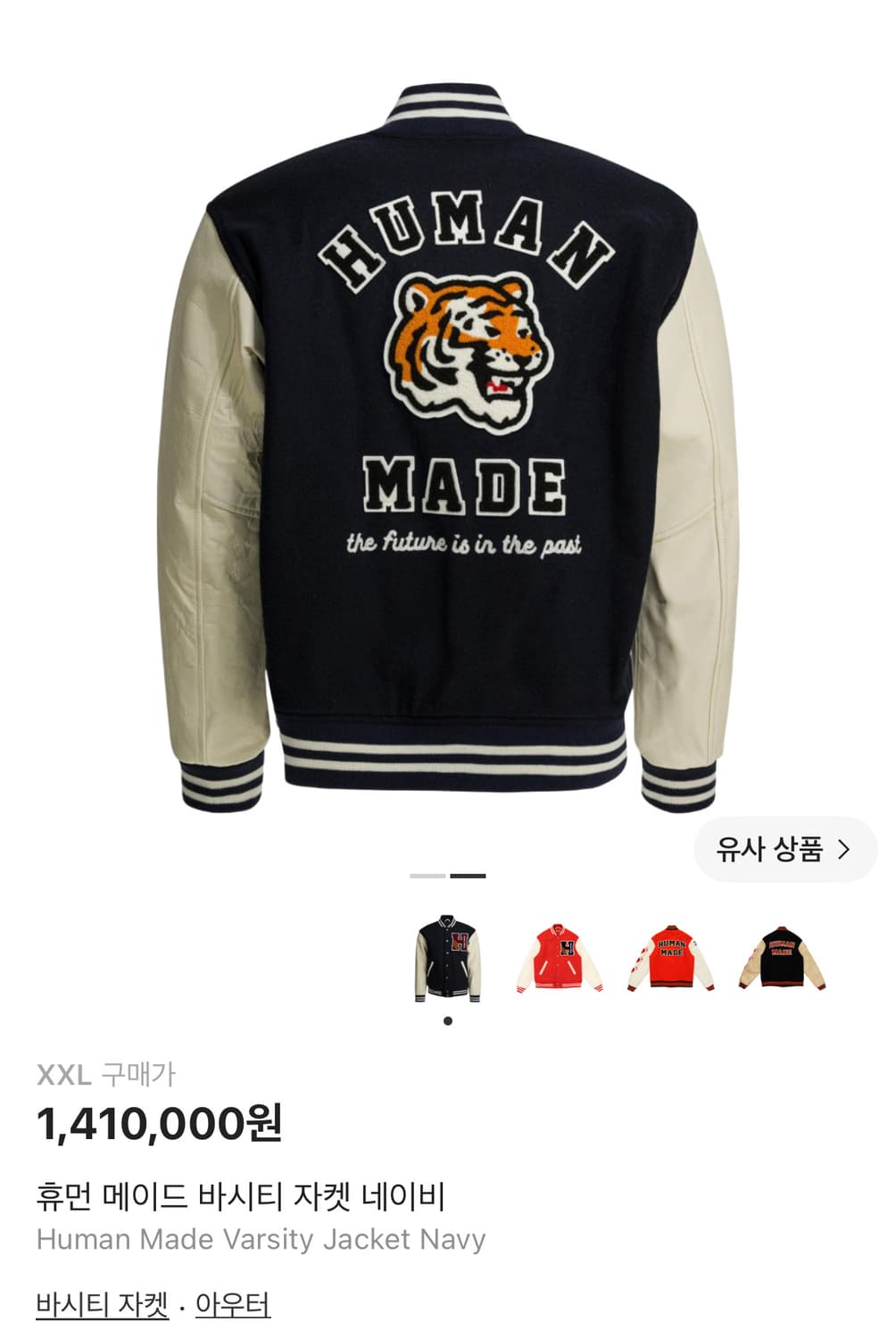 [XXL]휴먼메이드 바시티 자켓 네이비 상품이미지1