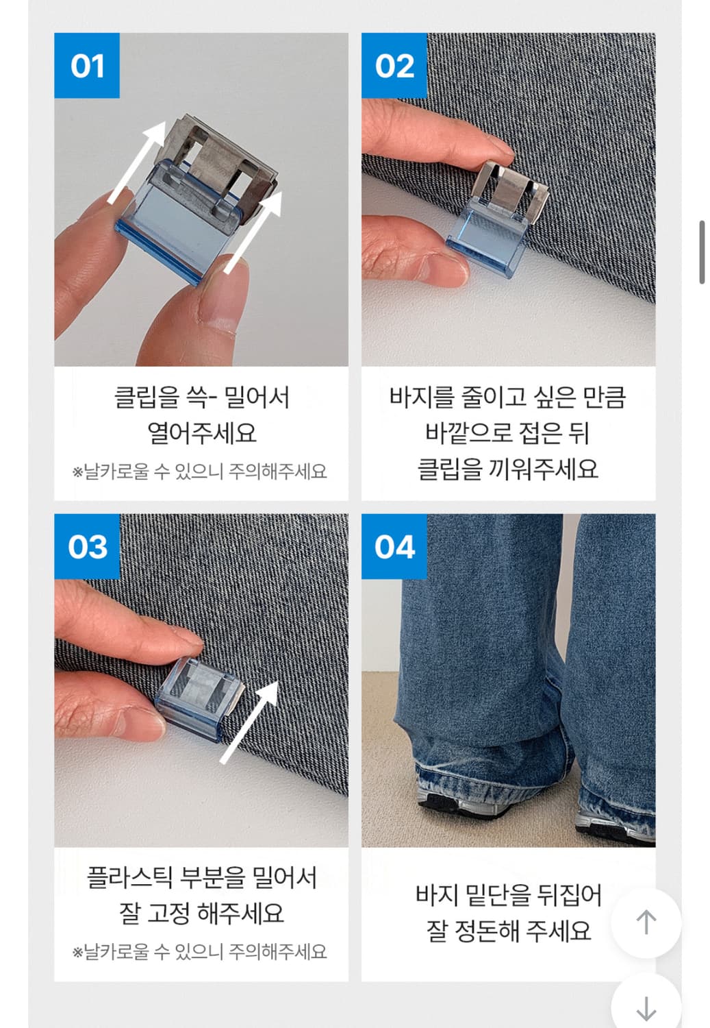 (새상품) 바지 밑단 수선 클립 10개 상품이미지3