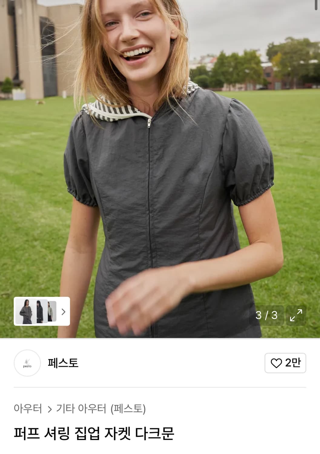(구해요) Pesto 페스토 퍼프 셔링 집업 다크문 구합니다🩶 상품이미지1