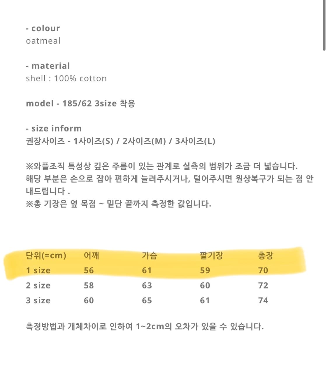 퍼렌 와플 롱슬리브 오트밀 1사이즈 상품이미지2