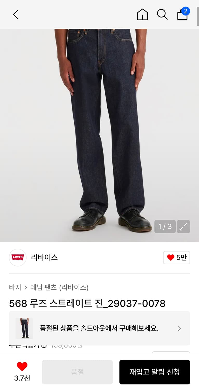 [32/32]리바이스 568 다크인디고 상품이미지1