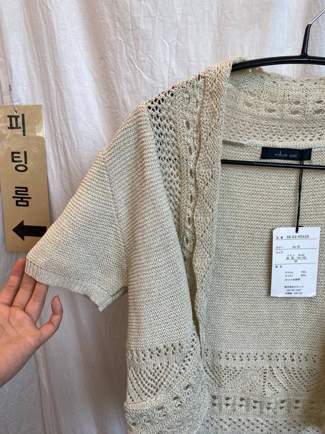DUE SEI 베이지니트가디건(-55) 상품이미지4